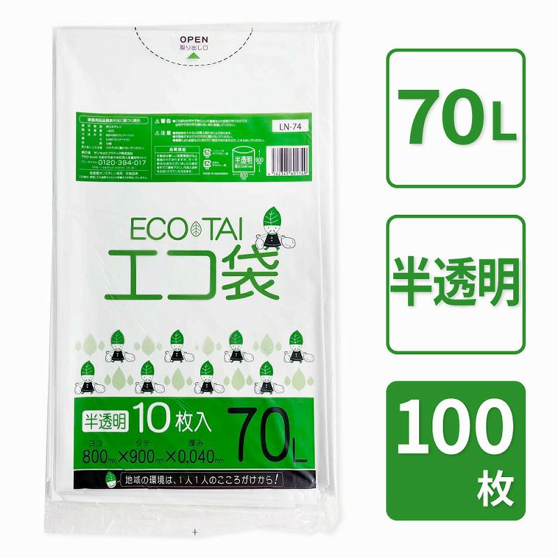 ゴミ袋（70L半透明（乳白色） 10冊（100枚入）