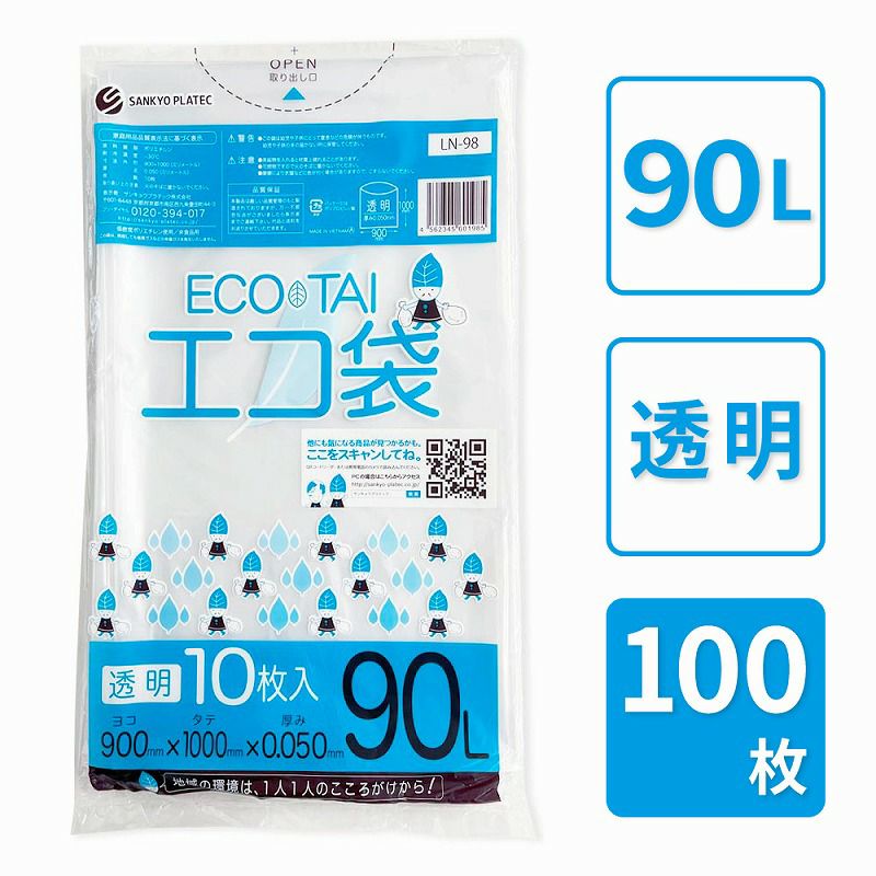 ゴミ袋（90L透明） 10冊（100枚入）