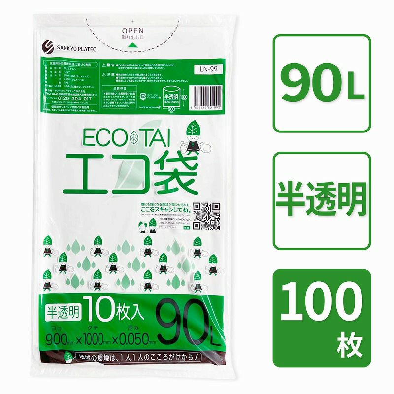 ゴミ袋（90L半透明（乳白色） 10冊（100枚入）