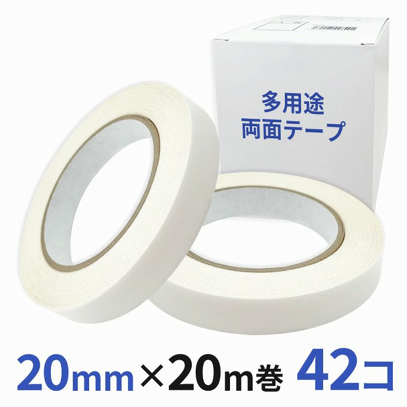 多用途 両面テープ 業務用20mm幅×20m巻 42コ入