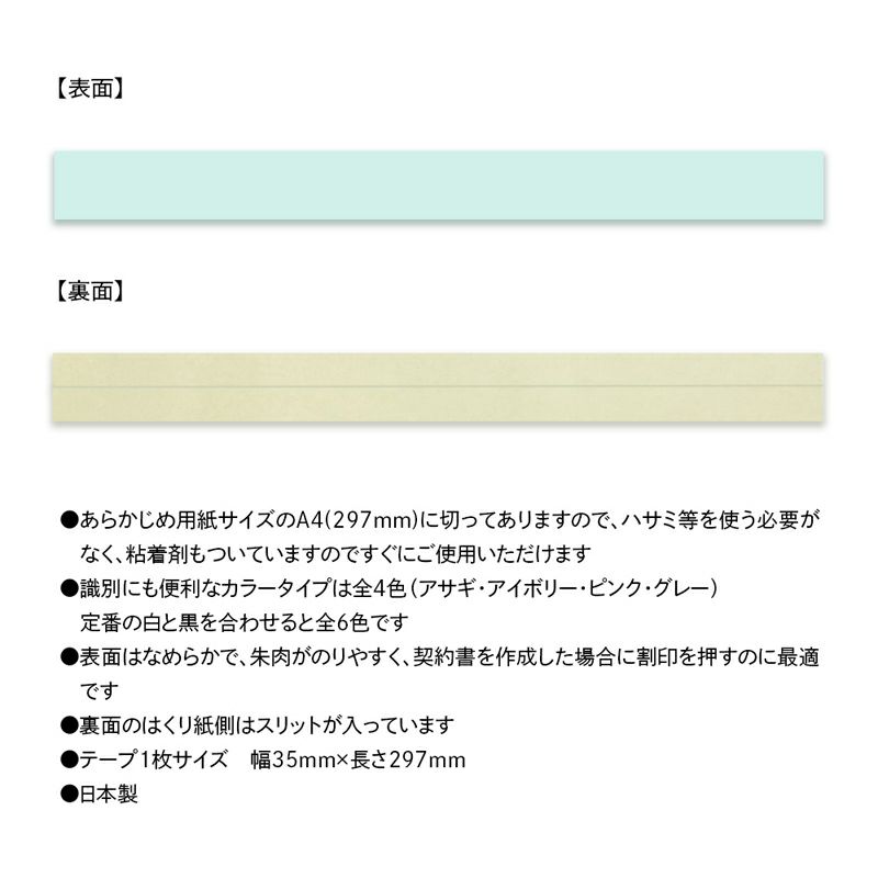  製本テープA4カット業務用　契約書割印用　カラータイプ（アサギ） 50枚