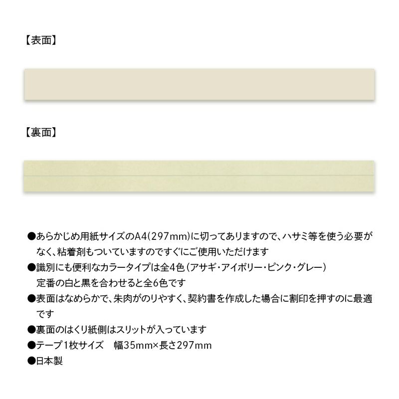  製本テープA4カット業務用　契約書割印用　カラータイプ（アイボリー） 50枚