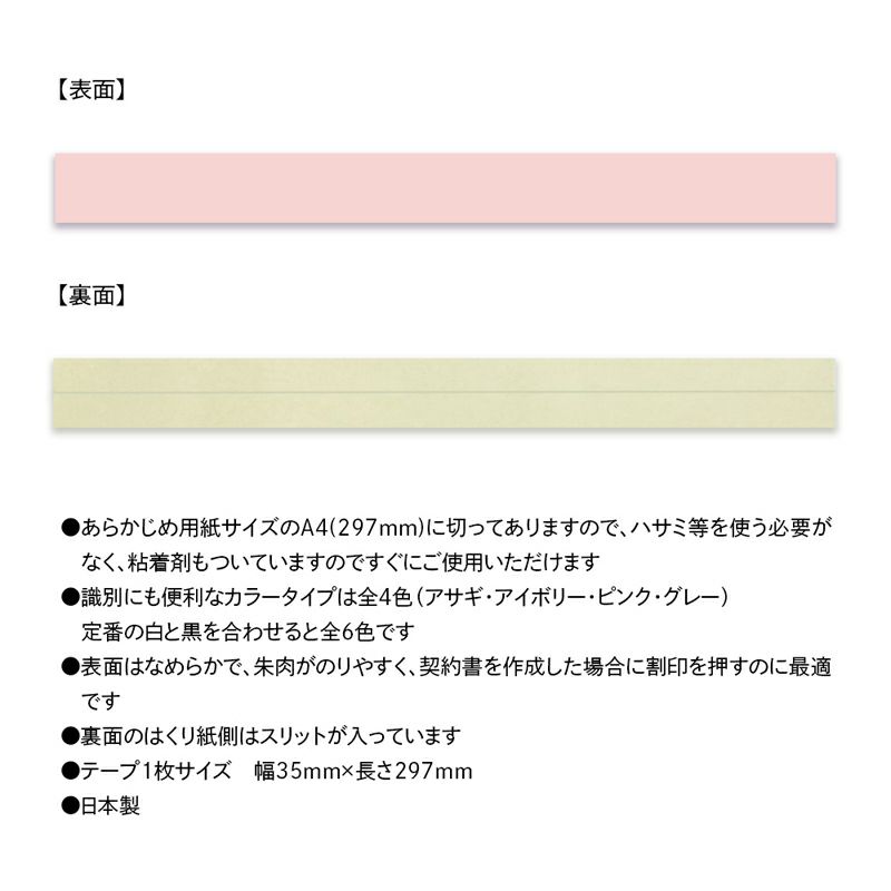  製本テープA4カット業務用　契約書割印用　カラータイプ（ピンク） 50枚