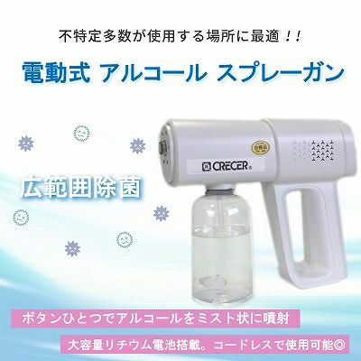 電動式アルコールスプレーガン (USB付き） 1個入り | SEIWA SHOP