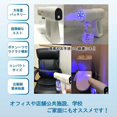 電動式アルコールスプレーガン (USB付き） 1個入り