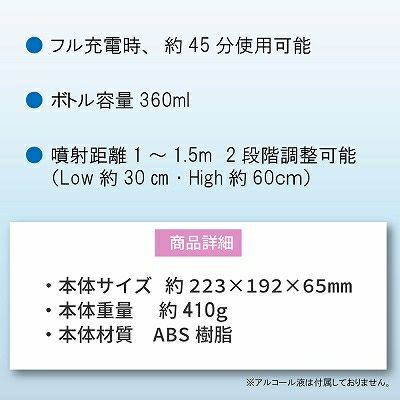 電動式アルコールスプレーガン (USB付き） 1個入り