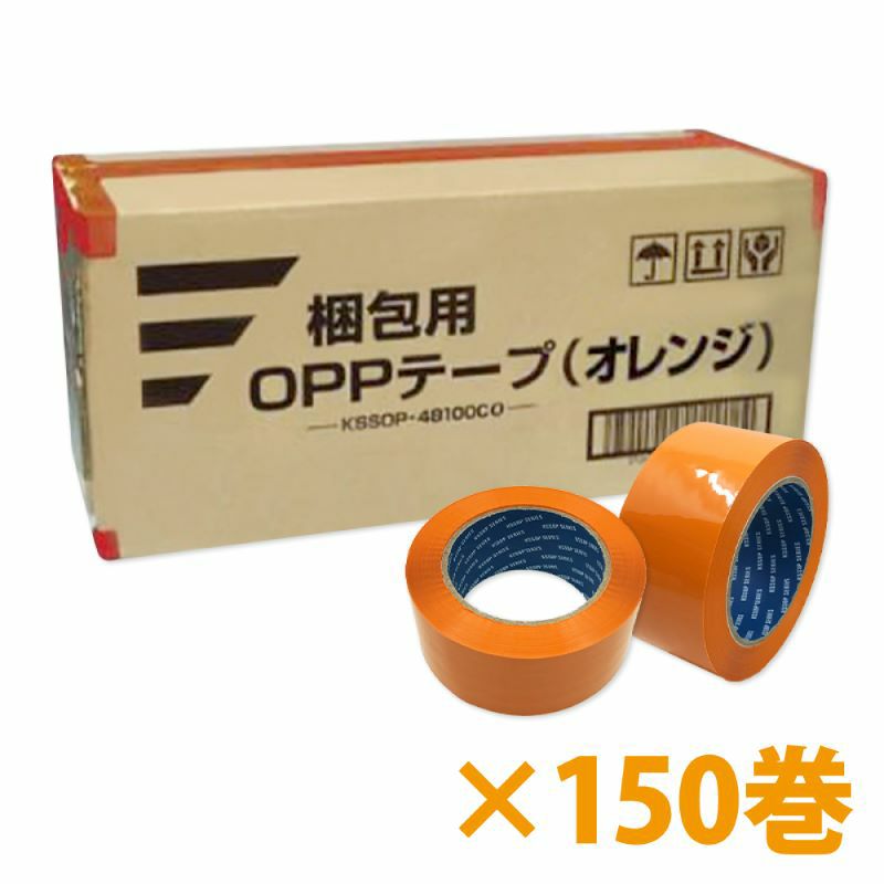 梱包用 OPPテープ オレンジ 48mm幅×100m巻（50μ）　150巻（3ケース）