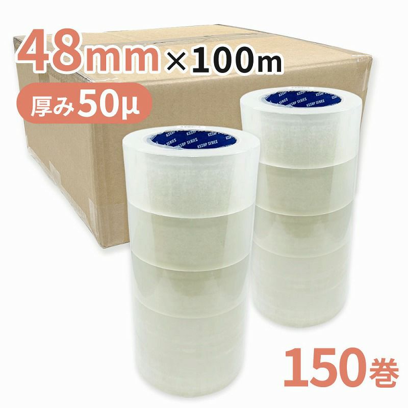 梱包用 OPPテープ 透明 48mm幅×100m巻（50μ）　150巻（3ケース）