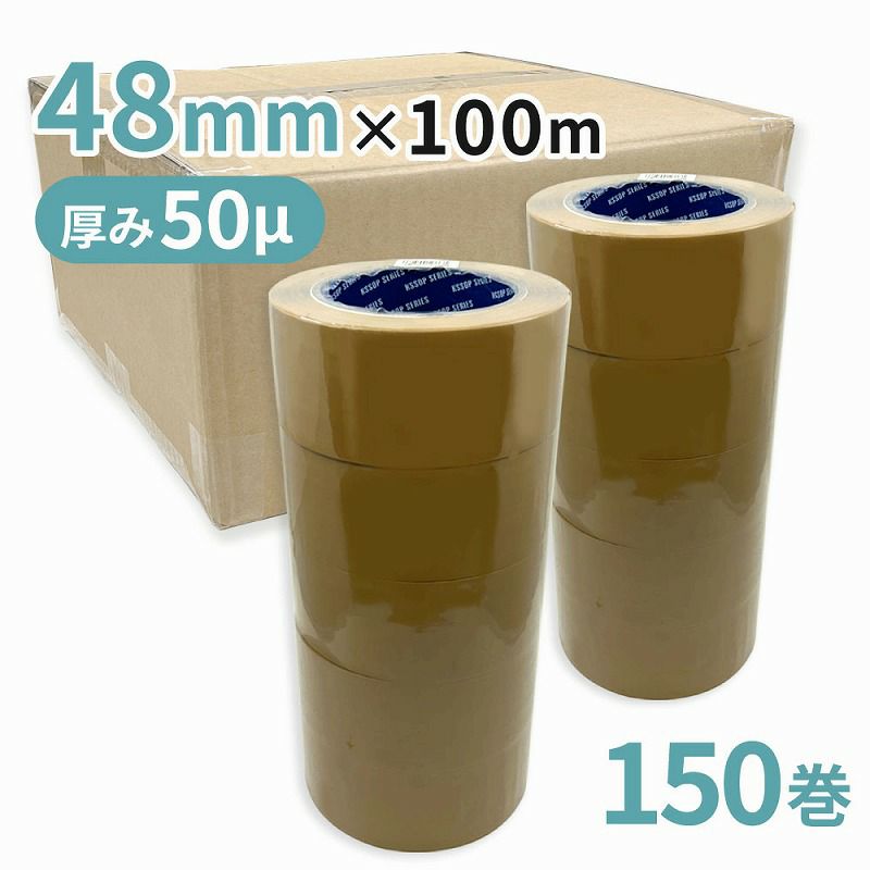 梱包用 OPPテープ 茶 48mm幅×100m巻（50μ）　150巻（3ケース）