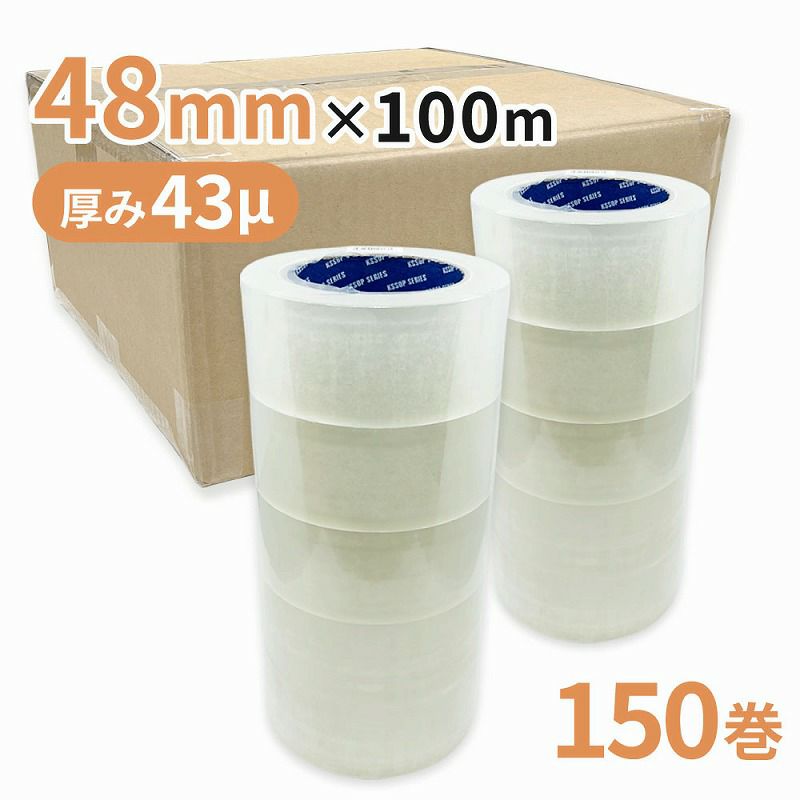 梱包用 OPPテープ 透明 48mm幅×100m巻（43μ）　150巻（3ケース）