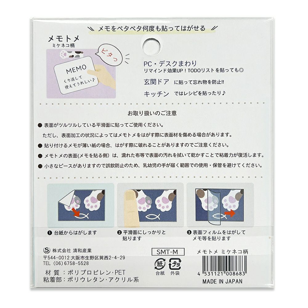 【クリックポスト対応】メモトメ　ミケネコ柄 9片 1シート入り