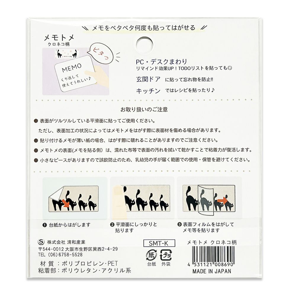 【クリックポスト対応】メモトメ　クロネコ柄 10片 1シート入り