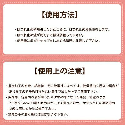 【ハンドクラフト　アソート品】【セット割】【クリックポスト対応】布地のホツレ止め液 と布用接着剤と布につかえる強力両面テープ 10mm幅×14m巻のお得な3点セット販売