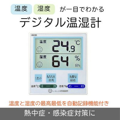温度と湿度の最高/最低を自動記録】デジタル温湿度計