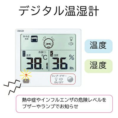 ブザーやランプで 熱中症 やインフルエンザ の危険度を警告?】デジタル温湿度計