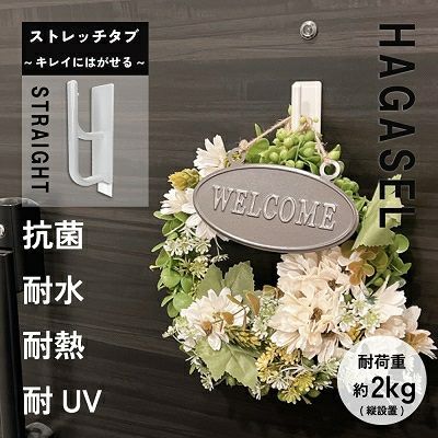 HAGASEL STRAIGHT ストレッチタブ ～キレイにはがせる～ 2個セット