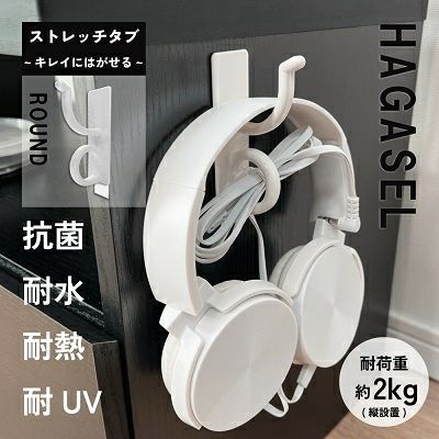 HAGASEL ROUND ストレッチタブ ～キレイにはがせる～ 5個セット