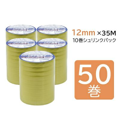 軽包装用OPP粘着テープ 12mm幅×35m巻 50巻