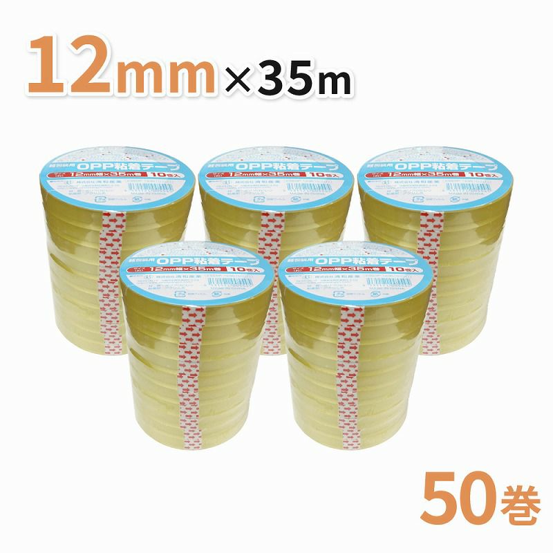 軽包装用OPP粘着テープ 12mm幅×35m巻 50巻