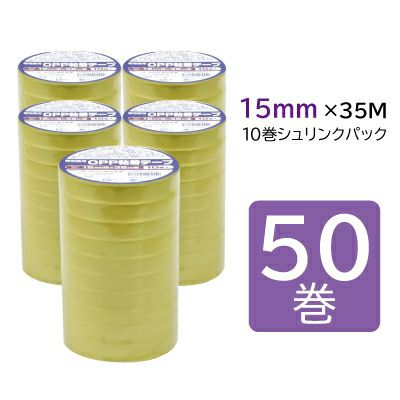 軽包装用OPP粘着テープ 15mm幅×35m巻 50巻