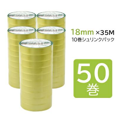 軽包装用OPP粘着テープ 18mm幅×35m巻 50巻