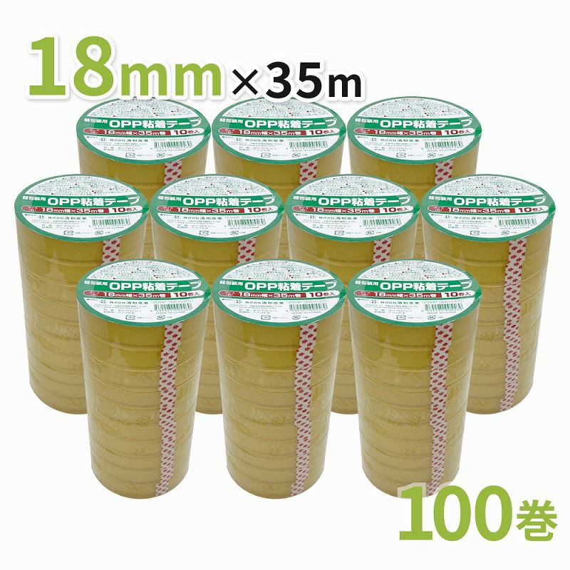 軽包装用OPP粘着テープ 18mm幅×35m巻 100巻