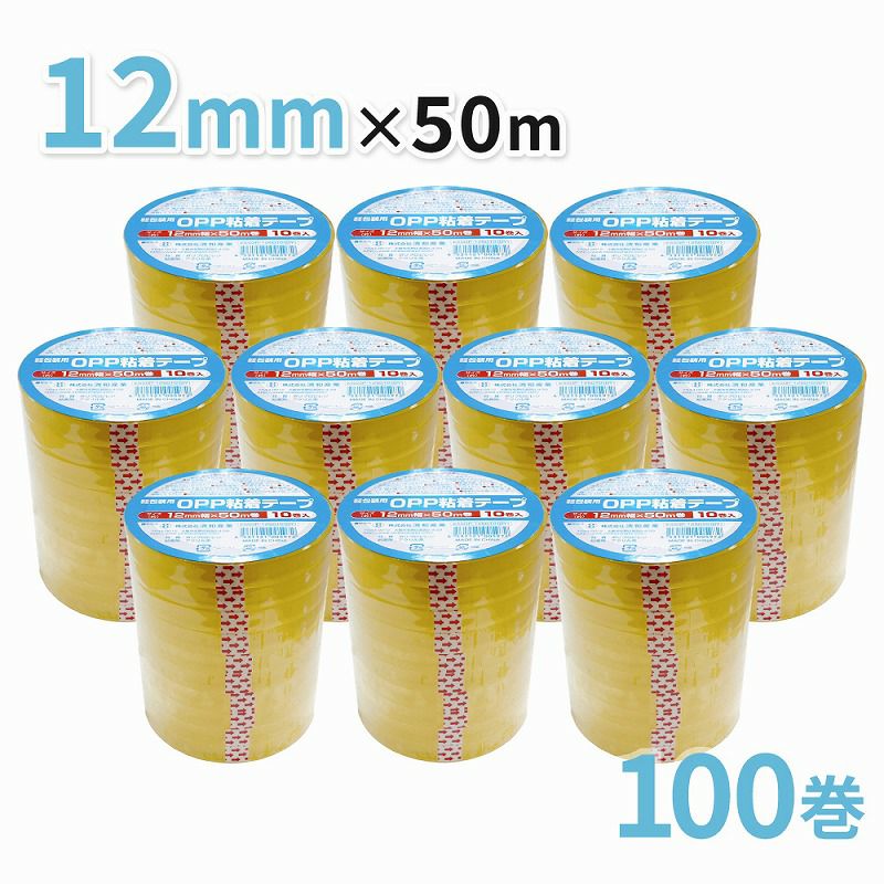 軽包装用OPP粘着テープ 12mm幅×50m巻 100巻
