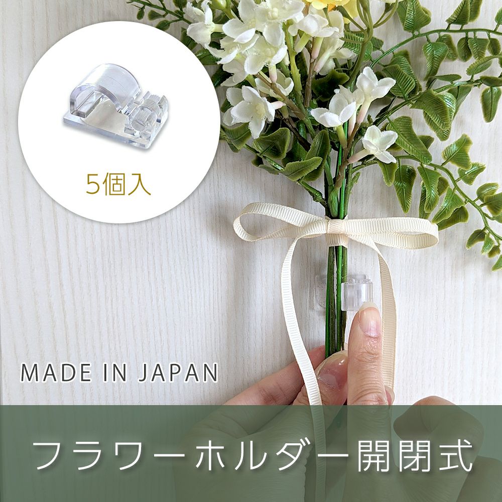 フラワーホルダー開閉式 5個入