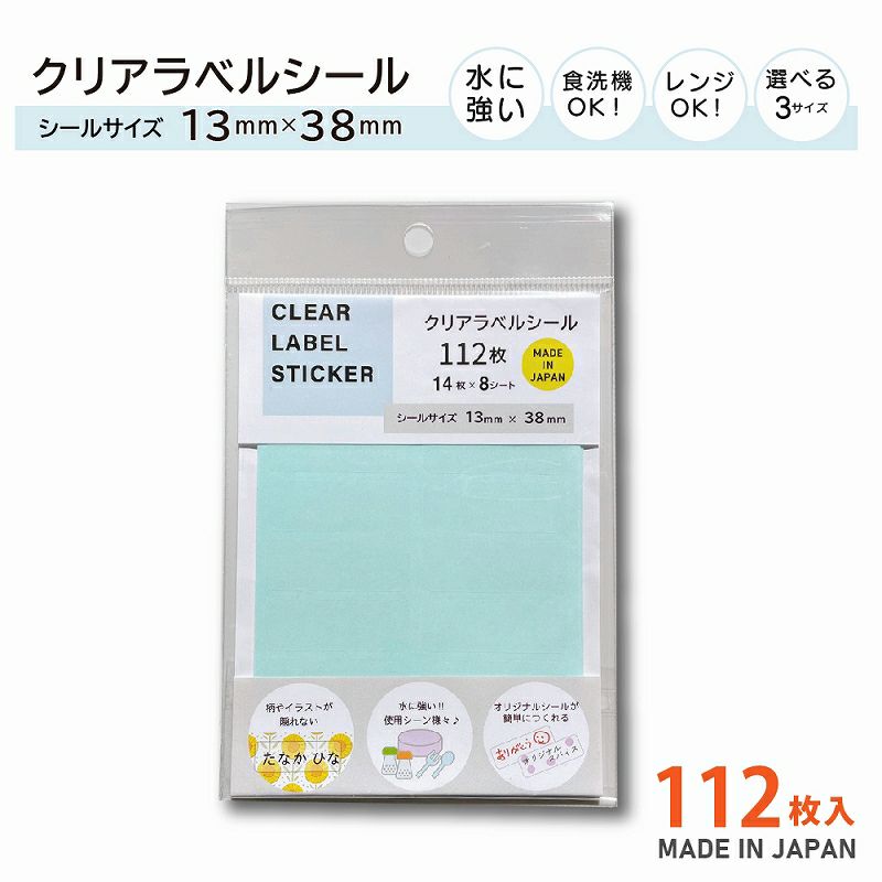 クリアラベルシール 13mm×38ｍｍ112枚 （14枚×8シート）