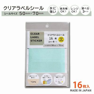 当店在庫してます！ クリックポスト対応】 クリアラベルシール50mm×70mm16枚 （2枚 快適グッズ・旅行小物
