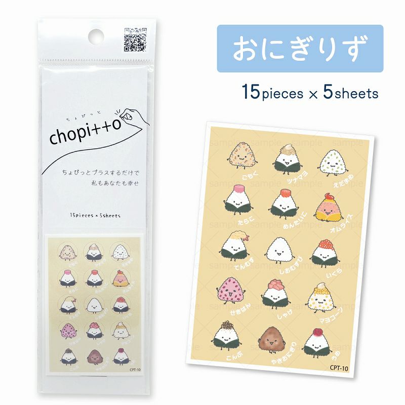 【クリックポスト対応】chopitto おにぎりず シール