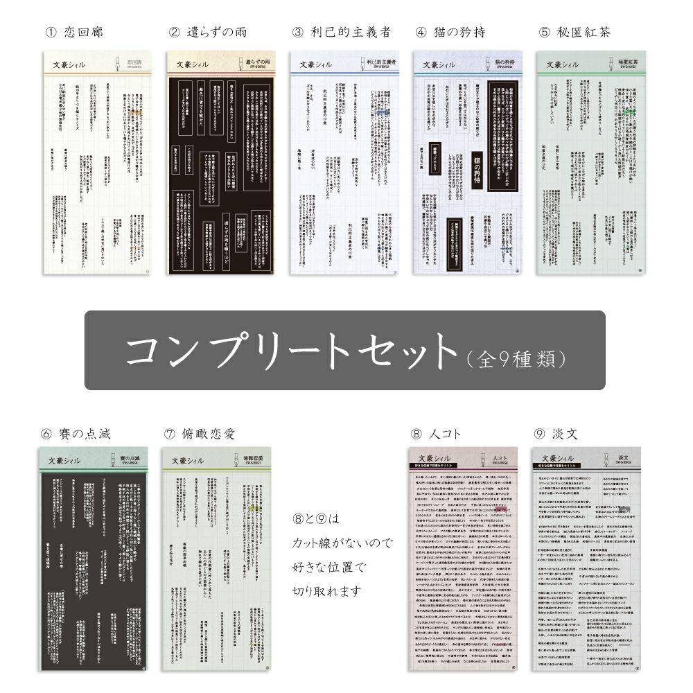 文豪シィル 9種コンプリートセット