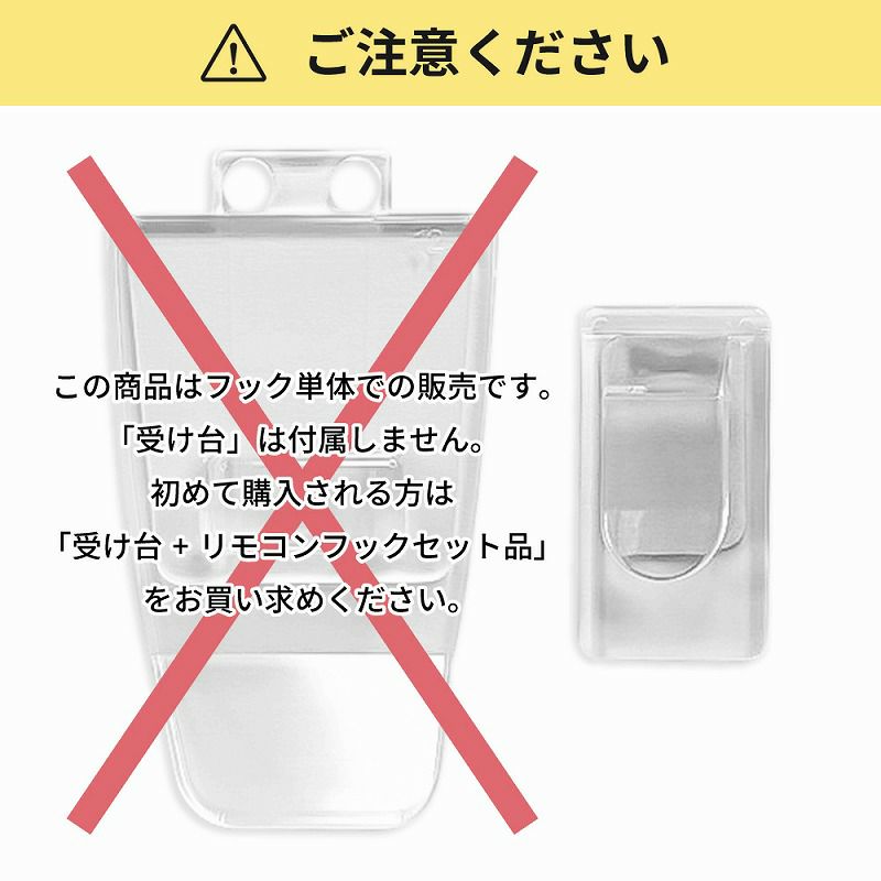 【クリックポスト対応】くりぴたリモコンフック リモコン側(差し込み)フックのみ 3個 ※セット品ご購入後のスペア用商品です