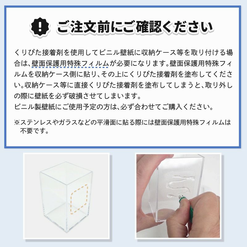 【クリックポスト対応】壁面保護用特殊フィルム（4片付）1シート注意事項