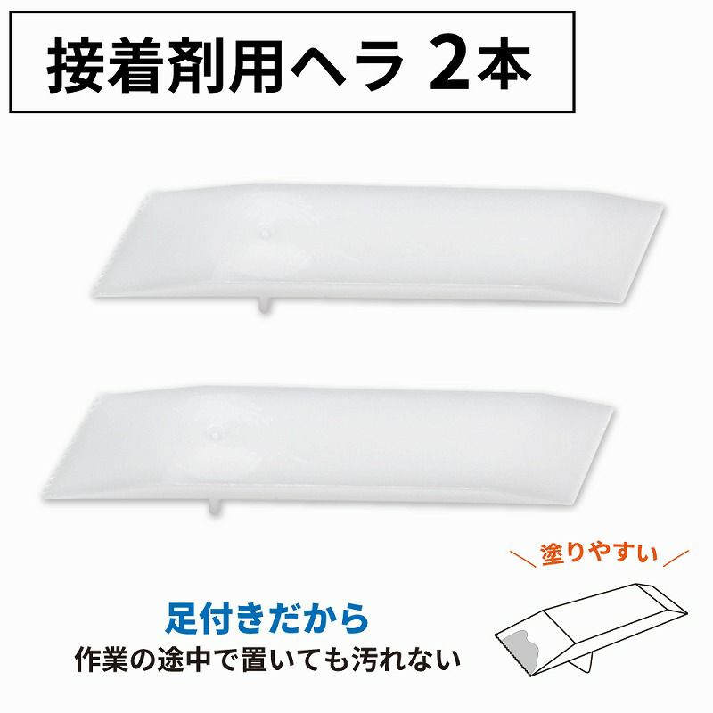 【クリックポスト対応】接着剤専用ヘラ　2本セット　布用接着剤　くりぴた接着剤