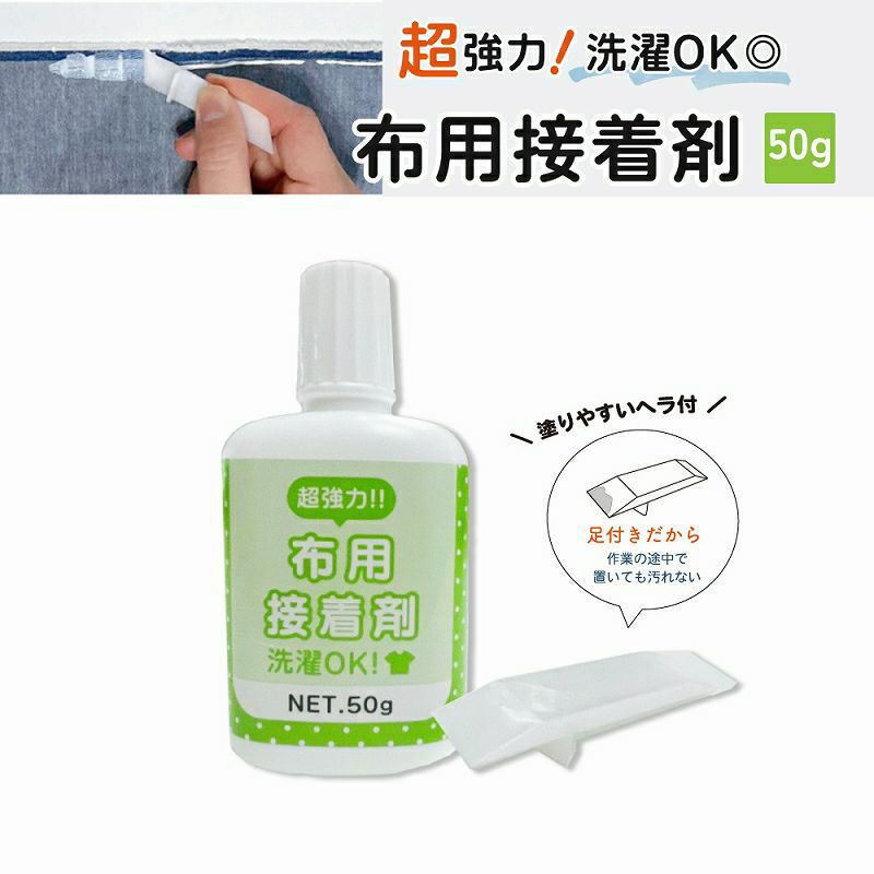 【ハンドクラフト　アソート品】 布地のホツレ止め液 / 布用接着剤（ヘラ付） / 布につかえる強力両面テープ 10mm幅×14m巻 お得な3点セット販売 【セット割】 【クリックポスト対応】