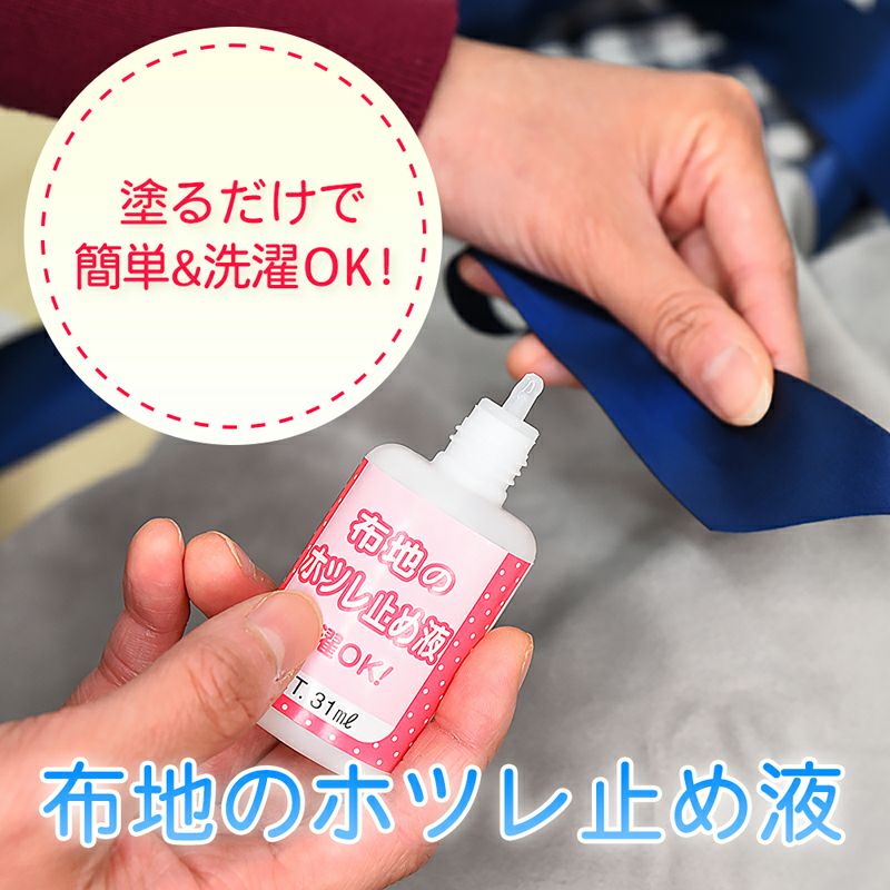 【ハンドクラフト　アソート品】 布地のホツレ止め液 / 布用接着剤（ヘラ付） / 布につかえる強力両面テープ 10mm幅×14m巻 お得な3点セット販売 【セット割】 【クリックポスト対応】