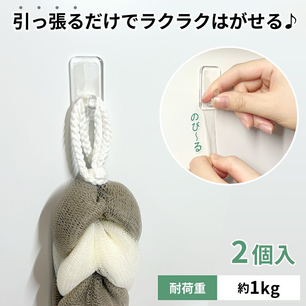 【クリックポスト対応】のび～るゴムテープフック スクエアタイプ 耐荷重約1kg 2個入り 透明
