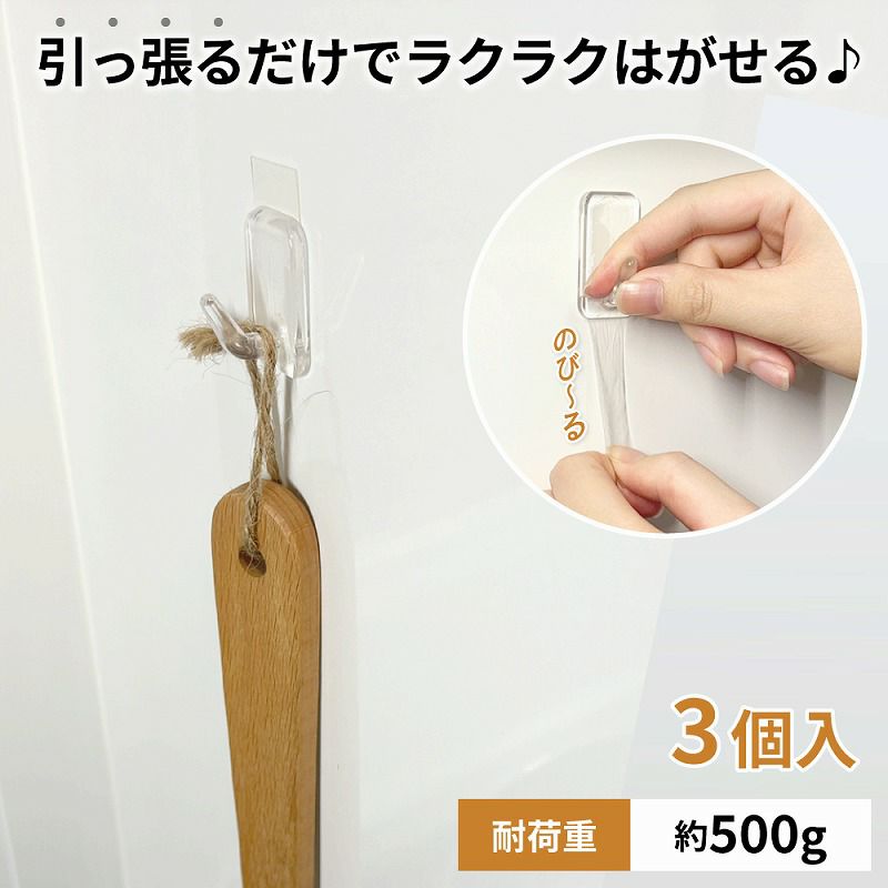 【クリックポスト対応】のび～るゴムテープフック スクエアタイプ 耐荷重約500g 3個入り 透明