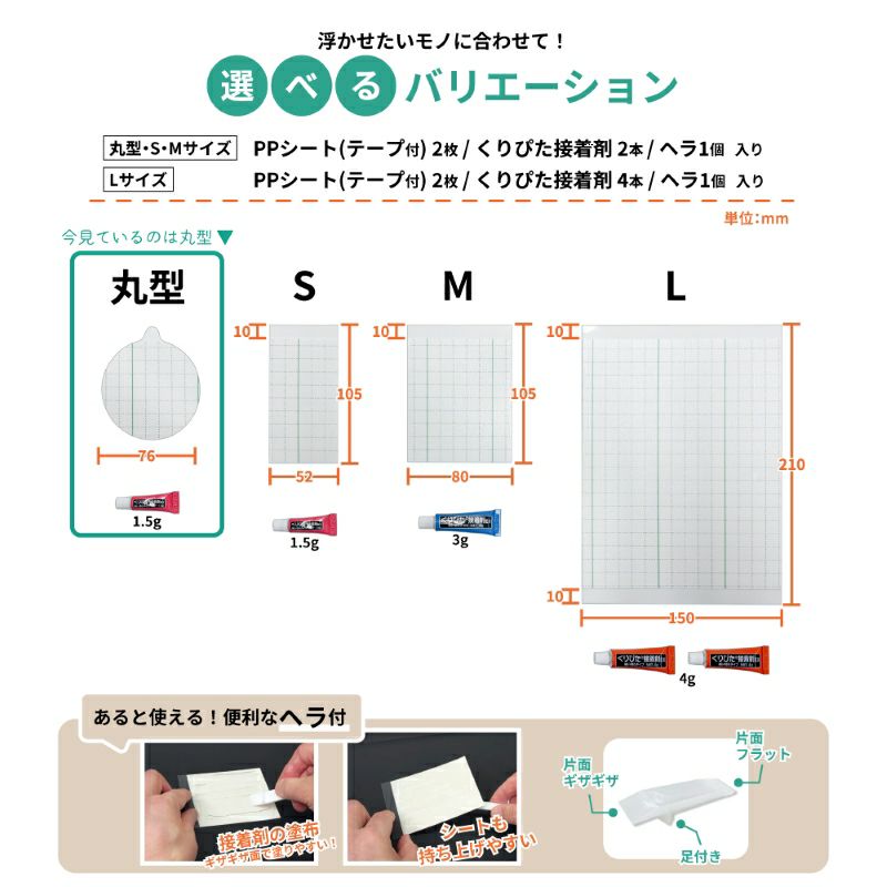 【クリックポスト対応】浮きウキPPシート(テープ付) 丸型 直径約76mm セット くりぴた接着剤 ヘラ付 貼ってはがせる