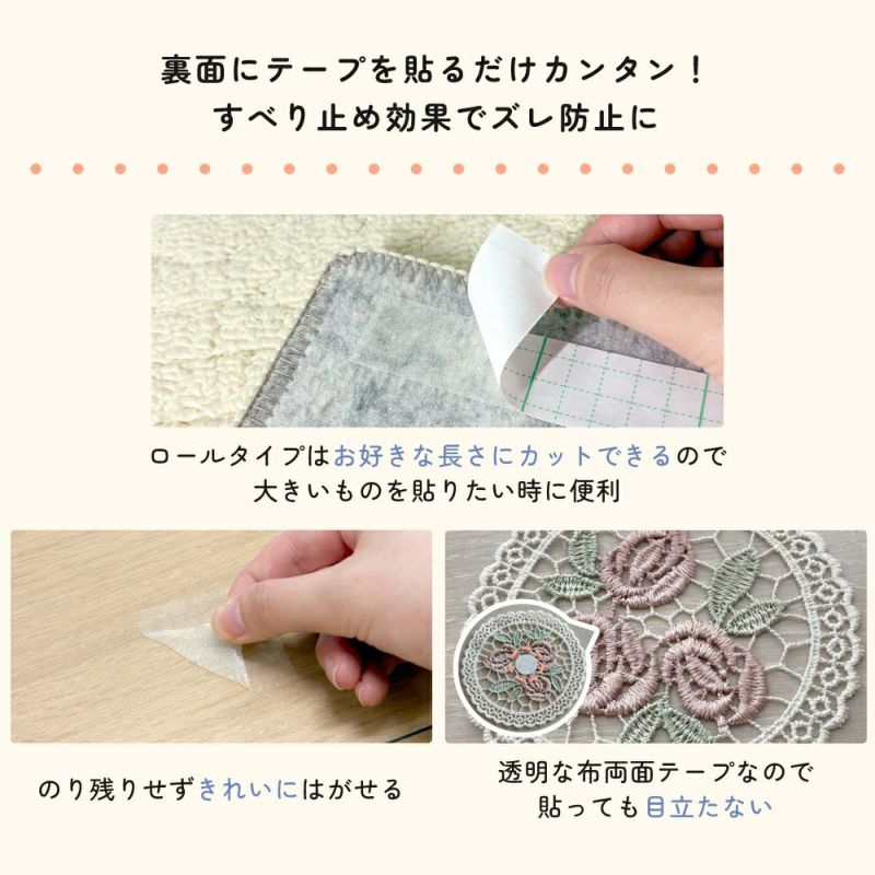すべり止め布両面テープ 30mm幅×15ｍ巻 1コ入 ロールタイプ 【クリックポスト対応】
