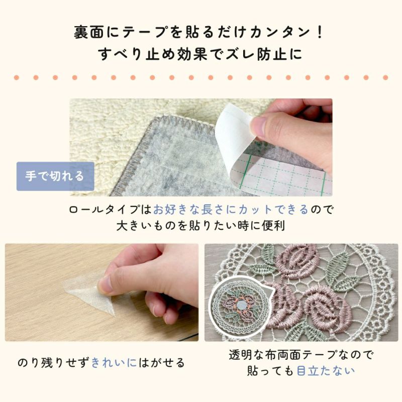 すべり止め布両面テープ 30mm幅×15ｍ巻 1コ入 ロールタイプ 【クリックポスト対応】