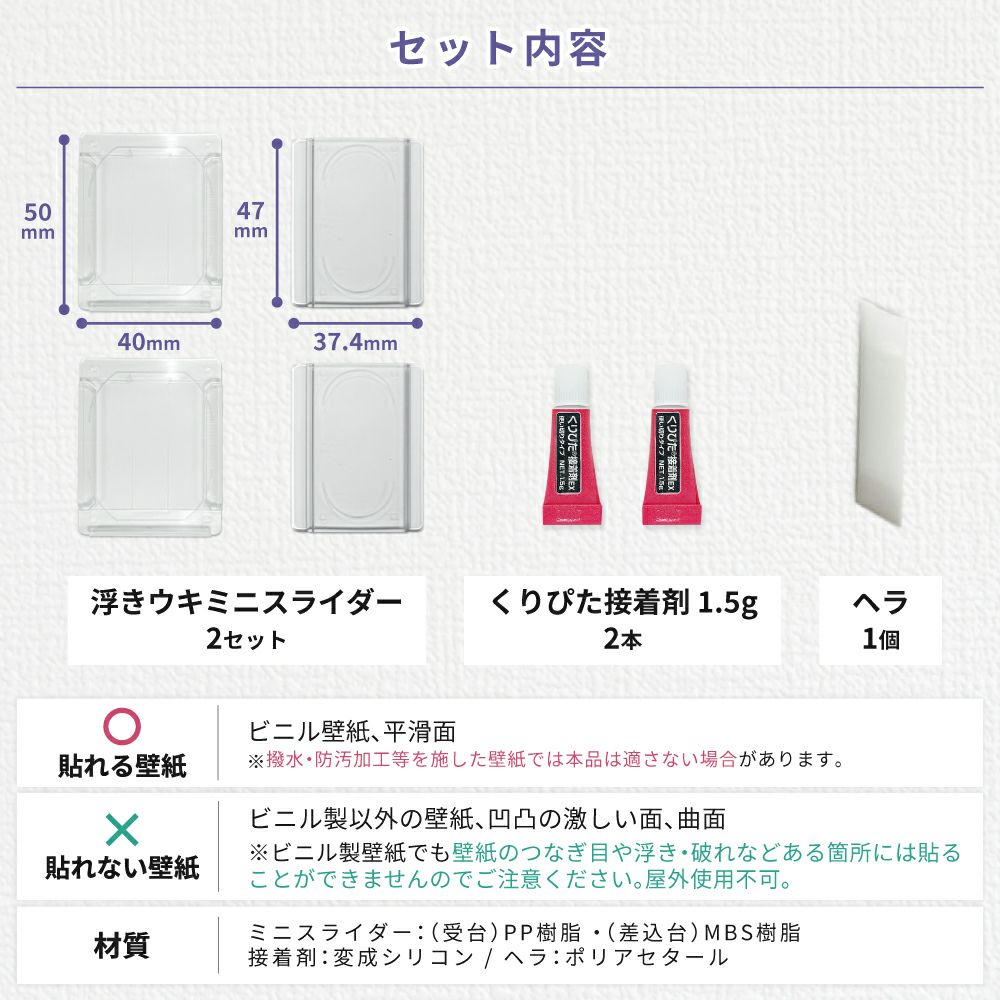 浮きウキミニスライダー 2セット入 くりぴた接着剤 ヘラ付 貼ってはがせる 化粧箱入 【クリックポスト対応】