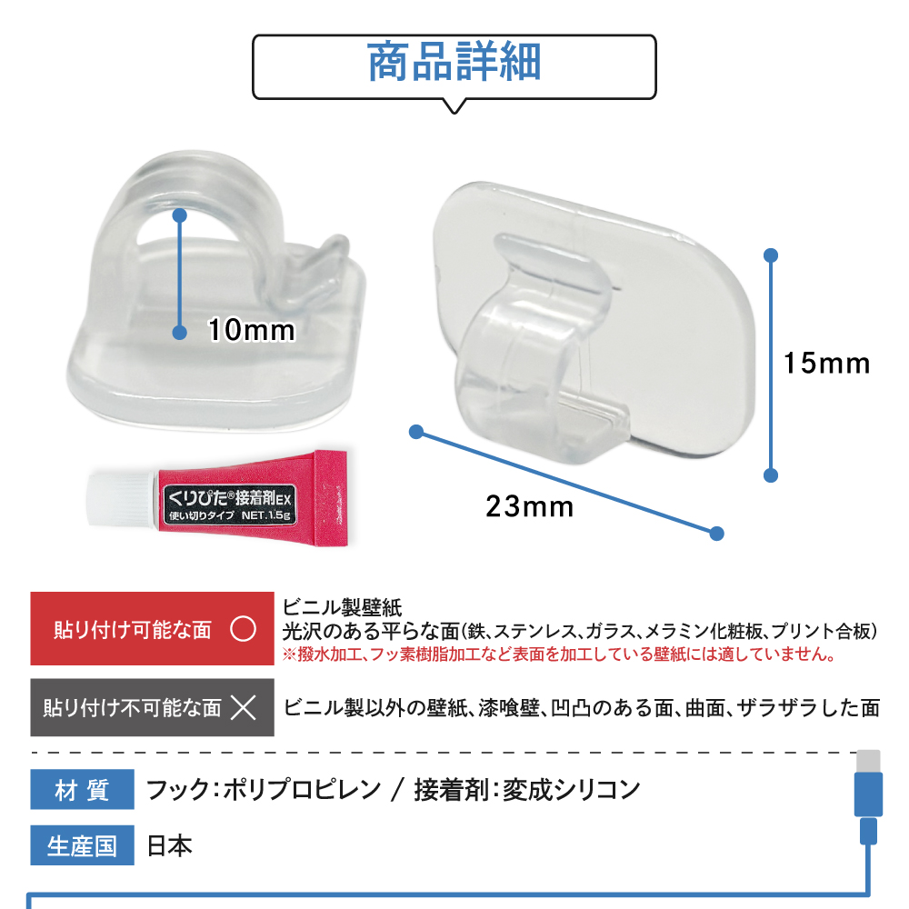  コードフック 接着剤タイプ ノーマル 5個入り 【クリックポスト対応】