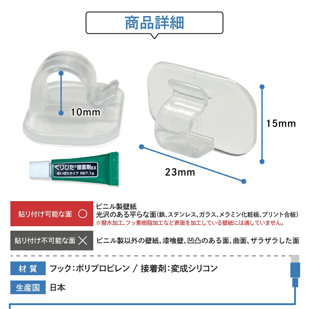 コードフック 接着剤タイプ ノーマル 10個入り きれいにはがせる 【クリックポスト対応】