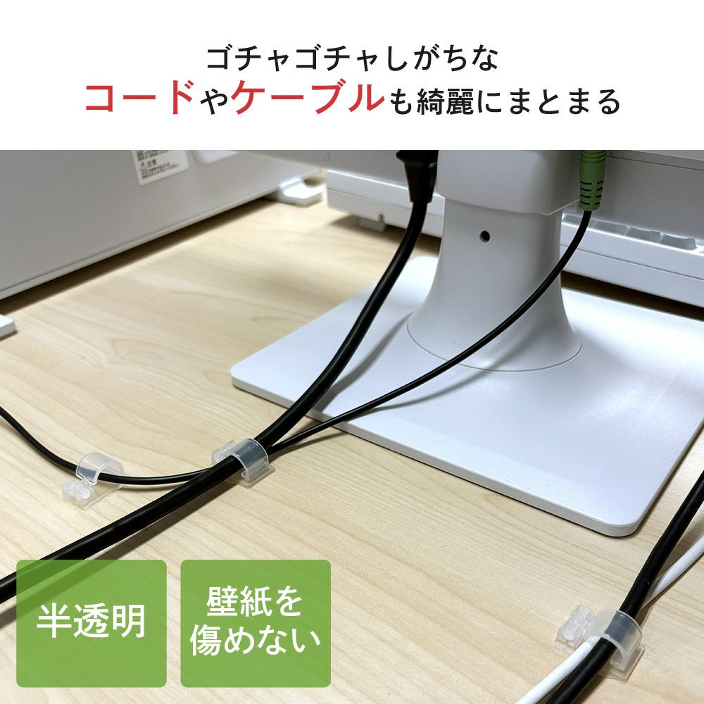 コードフック 接着剤タイプ 開閉式 10個入 きれいにはがせる 【クリックポスト対応】